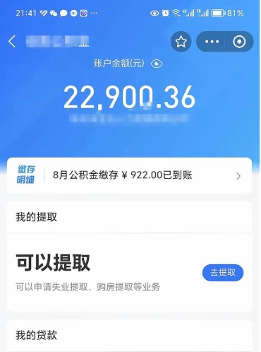 晋江公积金怎么一次性取（住房公积金如何一次性提取）